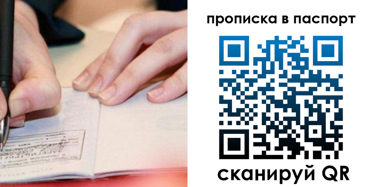 прописка гарантия в Нарьян-Маре