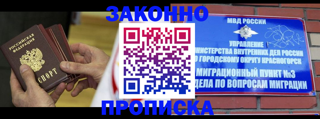 прописка для школы в Нарьян-Маре
