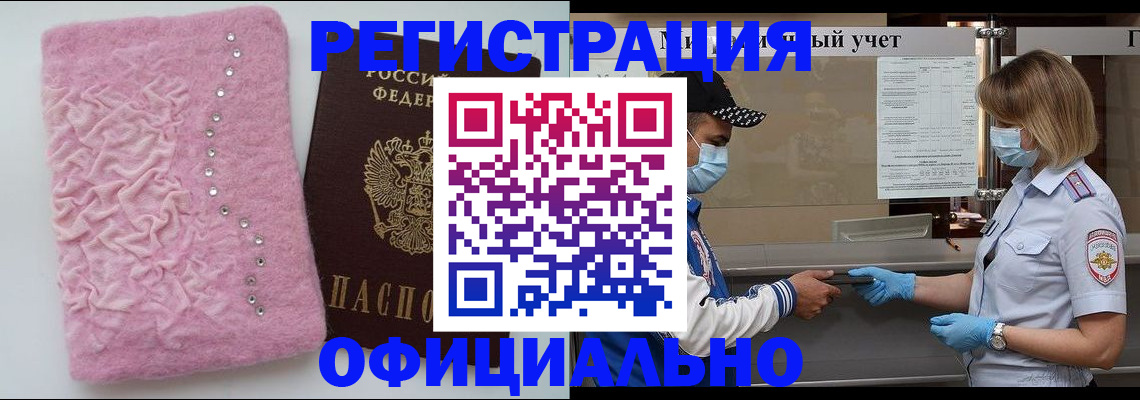 временная регистрация для школы в Нарьян-Маре