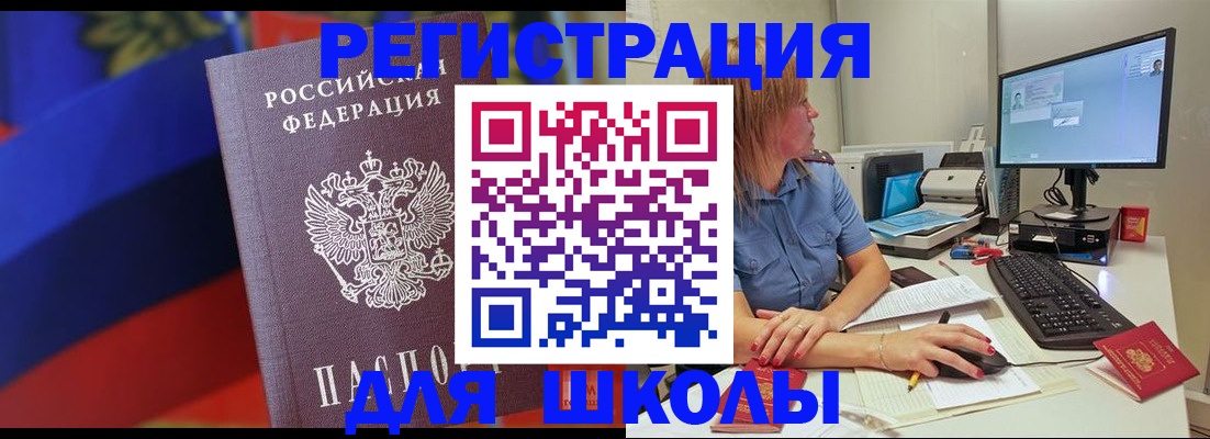 прописка для школы в Нарьян-Маре